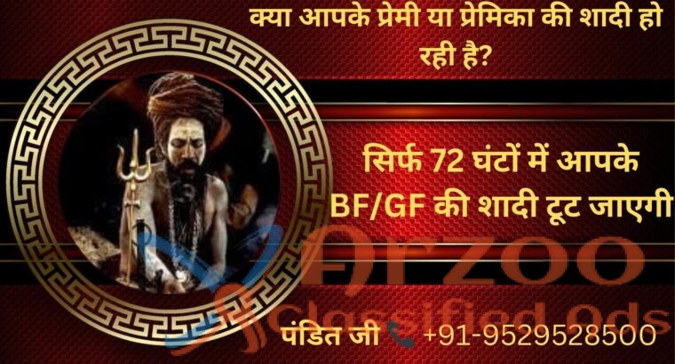 Shadi Rokne Ke Upay शादी रोकने के उपाय